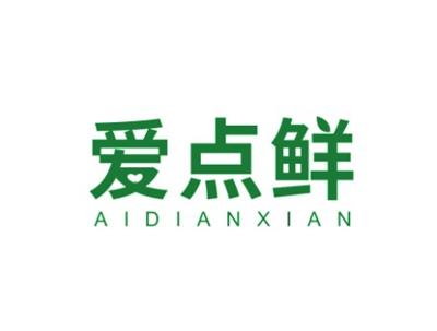 爱点鲜