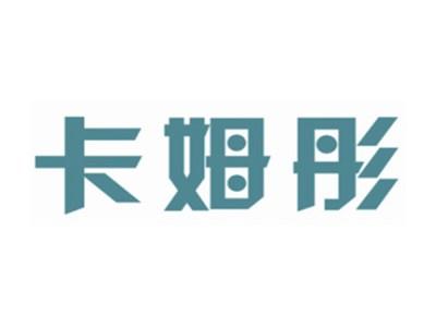 卡姆彤