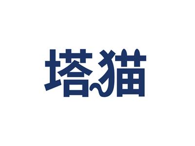 塔猫
