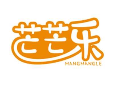 芒芒乐