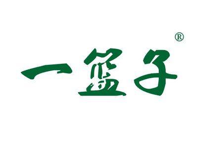 一篮子
