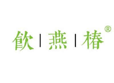 饮燕椿