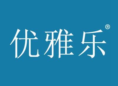 优雅乐