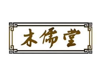 木儒堂