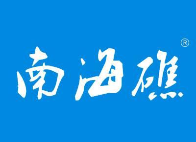 南海礁