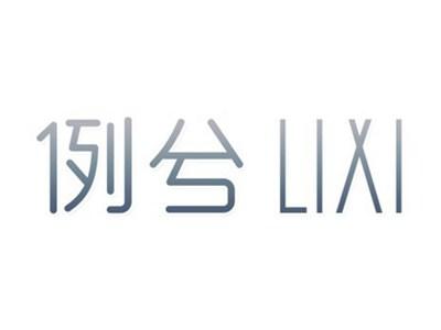 例兮