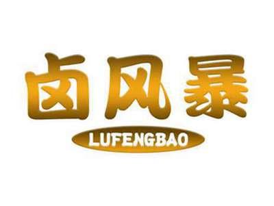 卤风暴