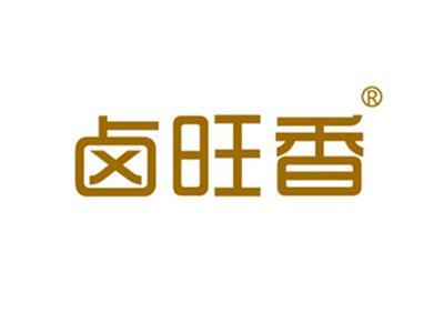 卤旺香
