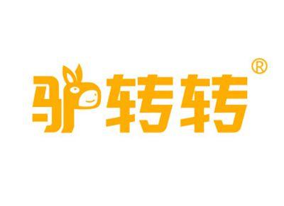 驴转转