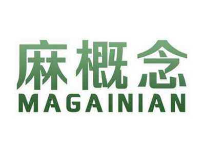 麻概念