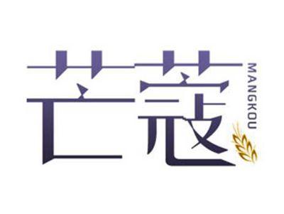 芒蔻