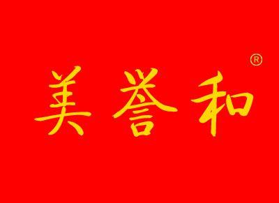 美誉和
