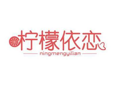 柠檬依恋