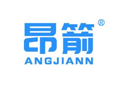 昂箭ANGJIANN