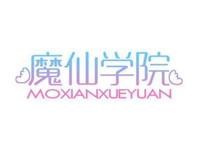 魔仙学院