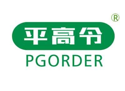 平高令PGORDER
