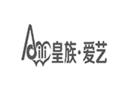 皇族爱艺