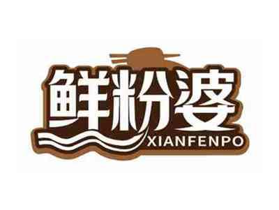 鲜粉婆
XIANFENPO