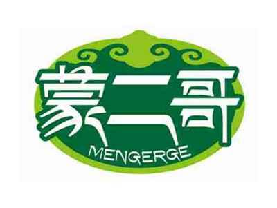 蒙二哥
MENGERGE