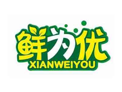 鲜为优
XIANWEIYOU