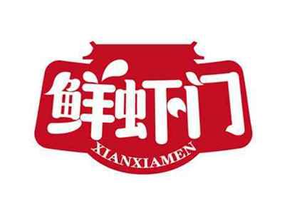 鲜虾门
XIANXIAMEN