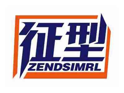 征型
ZENDSIMRL