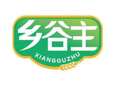 乡谷主
XIANGGUZHU