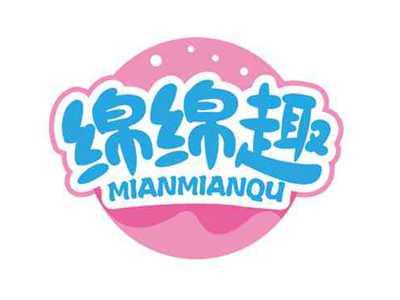 绵绵趣
MIANMIANQU