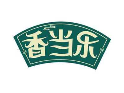 香当乐
