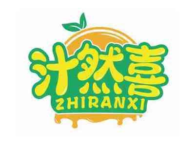 汁然喜
ZHIRANXI