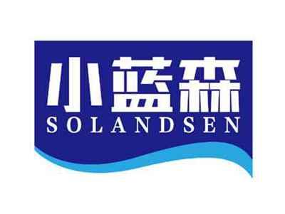 小蓝森
SOLANDSEN