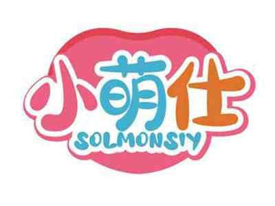 小萌仕
SOLMONSIY