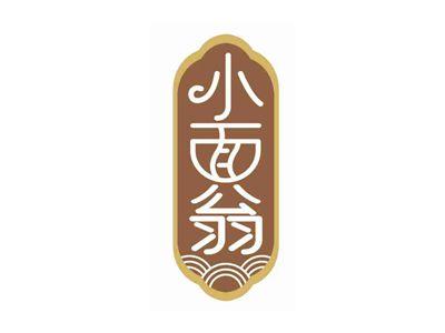小面翁