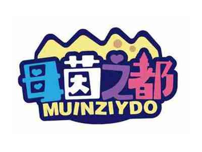 母茵之都
MUINZIYDO