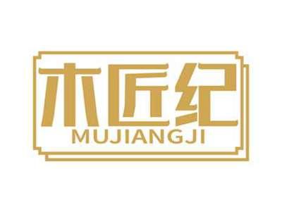 木匠纪
MUJIANGJI