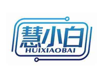 慧小白
HUIXIAOBAI