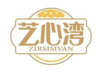 芝心湾
ZIRSIMVAN