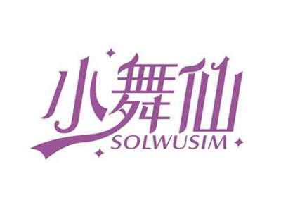 小舞仙
SOLWUSIM