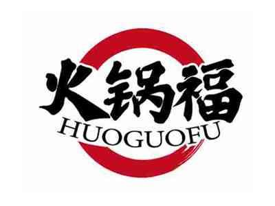 火锅福
HUOGUOFU