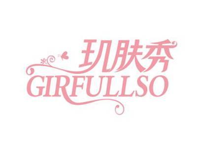 玑肤秀
GIRFULLSO