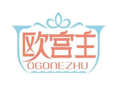 欧宫主
OGONEZHU