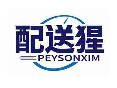 配送猩
PEYSONXIM