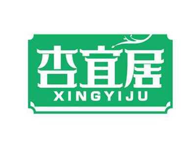 杏宜居
XINGYIJU