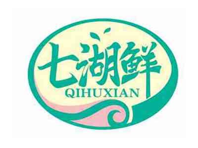 七湖鲜
QIHUXIAN