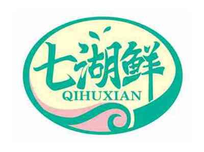 七湖鲜
QIHUXIAN