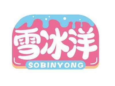 雪冰洋
SOBINYONG