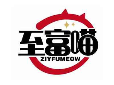 至富喵
ZIYFUMEOW