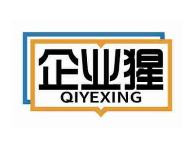 企业猩
QIYEXING