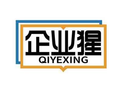 企业猩
QIYEXING