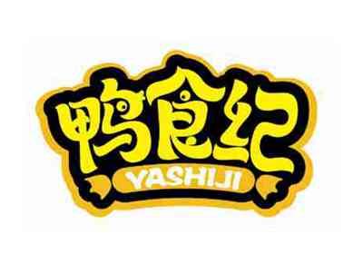 鸭食纪
YASHIJI